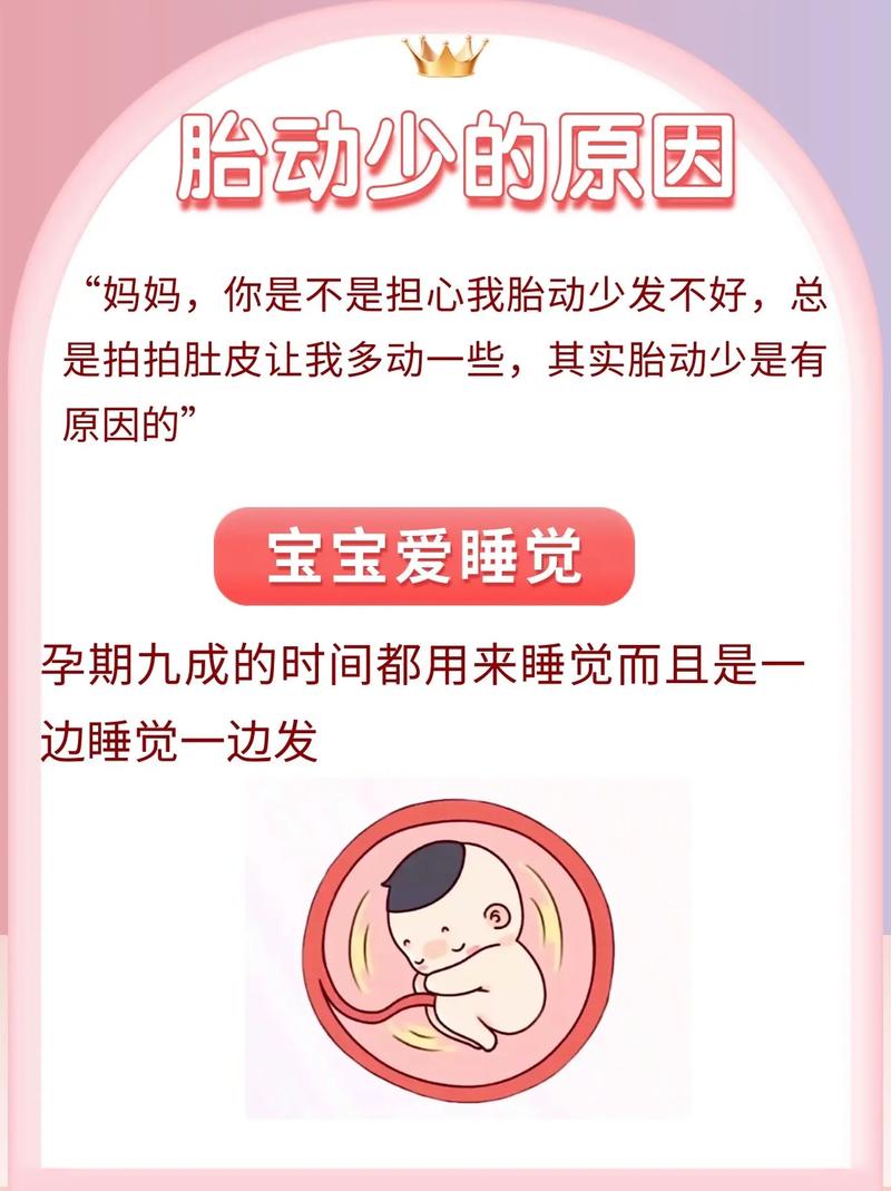 璧山借卵代怀:宝宝胎动少怎么回事